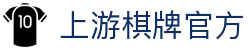 上游棋牌官方免费安装_上游棋牌官方免费安装_pg娱乐